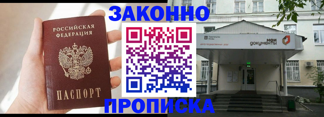 прописка регистрация в Салехарде