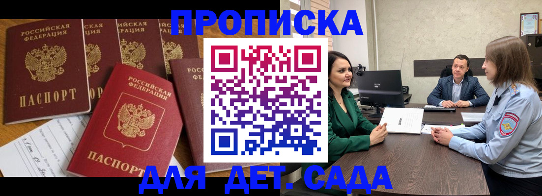 временная регистрация для школы в Салехарде